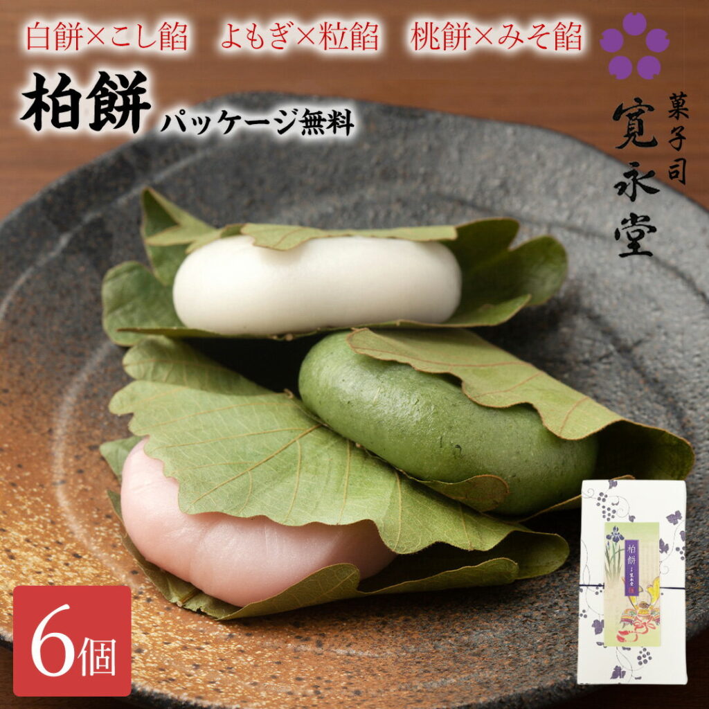 柏餅 お取り寄せ