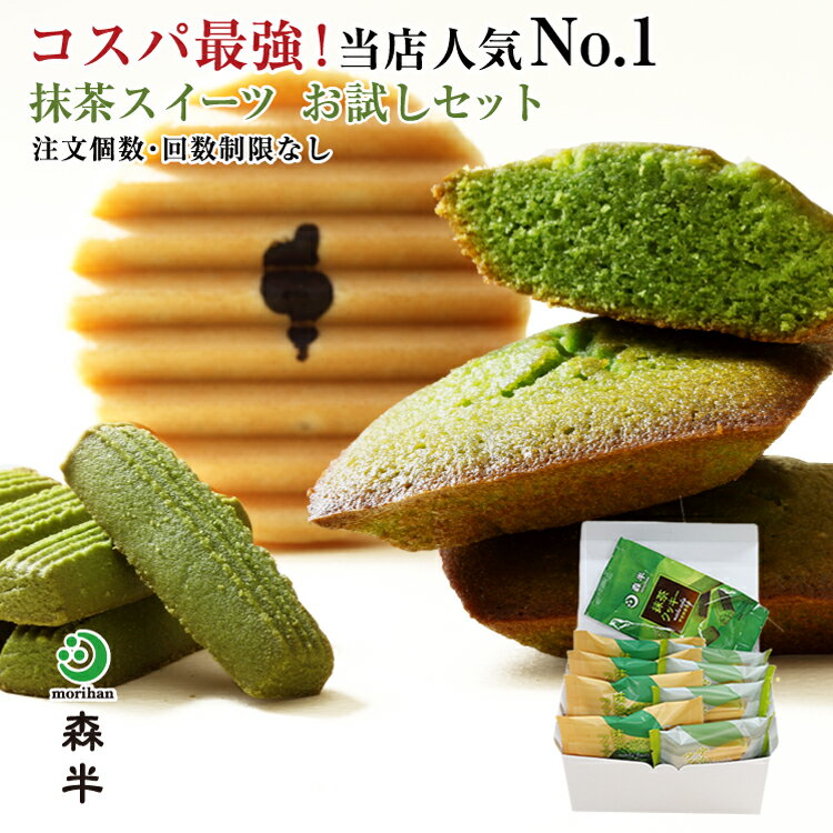 抹茶 スイーツ 秋限定