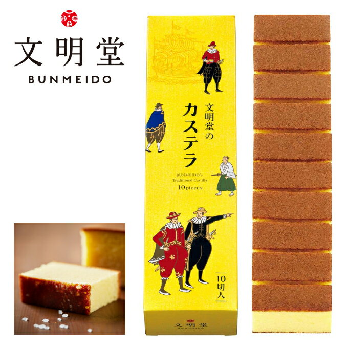 文明堂 カステラ 長崎