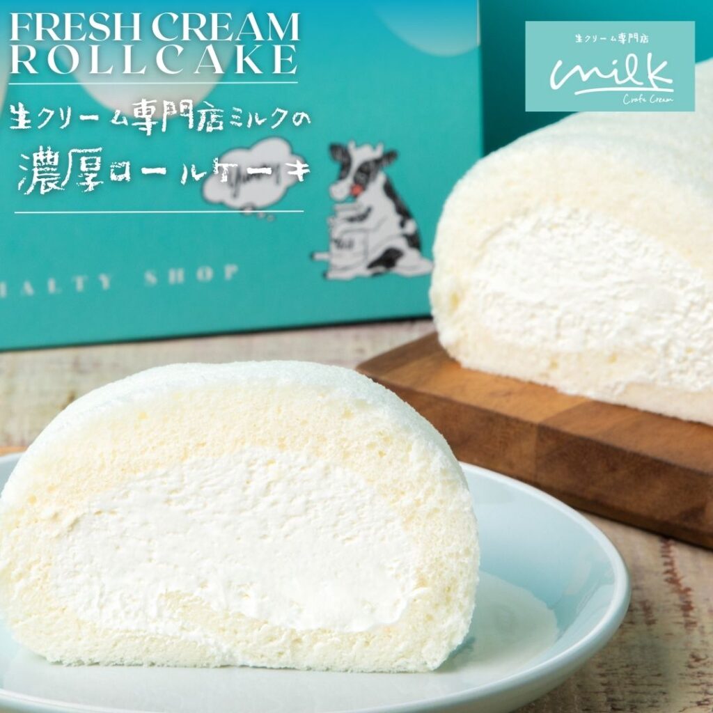 生クリーム ロールケーキ 大阪