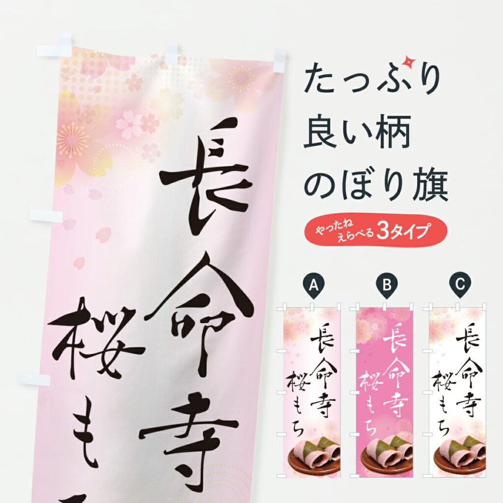 長命寺 桜餅 老舗