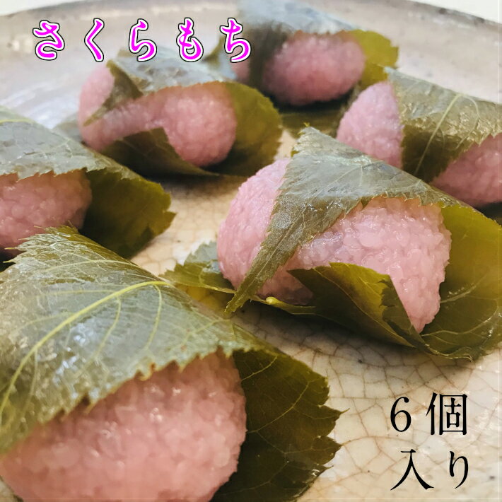 道明寺 桜もち 和菓子
