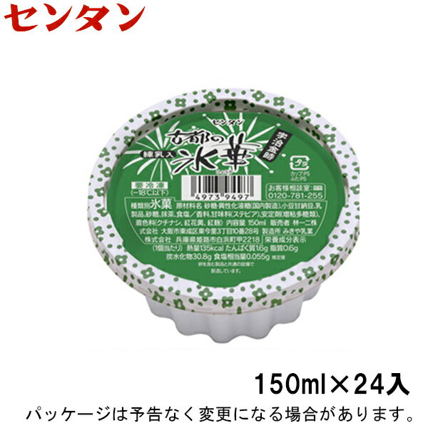 宇治金時 かき氷 抹茶