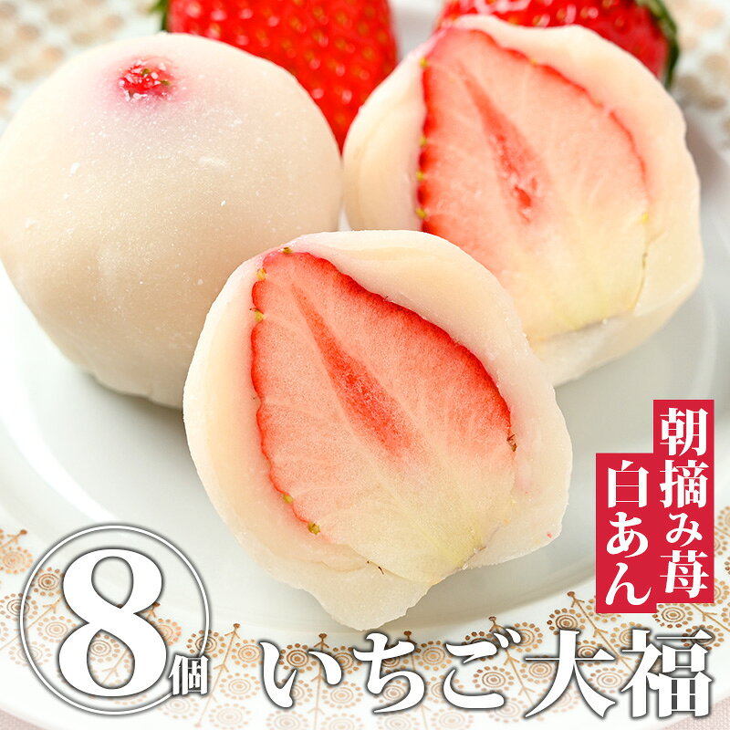 いちご大福 春