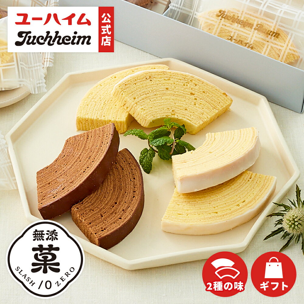 ユーハイム バウムクーヘン