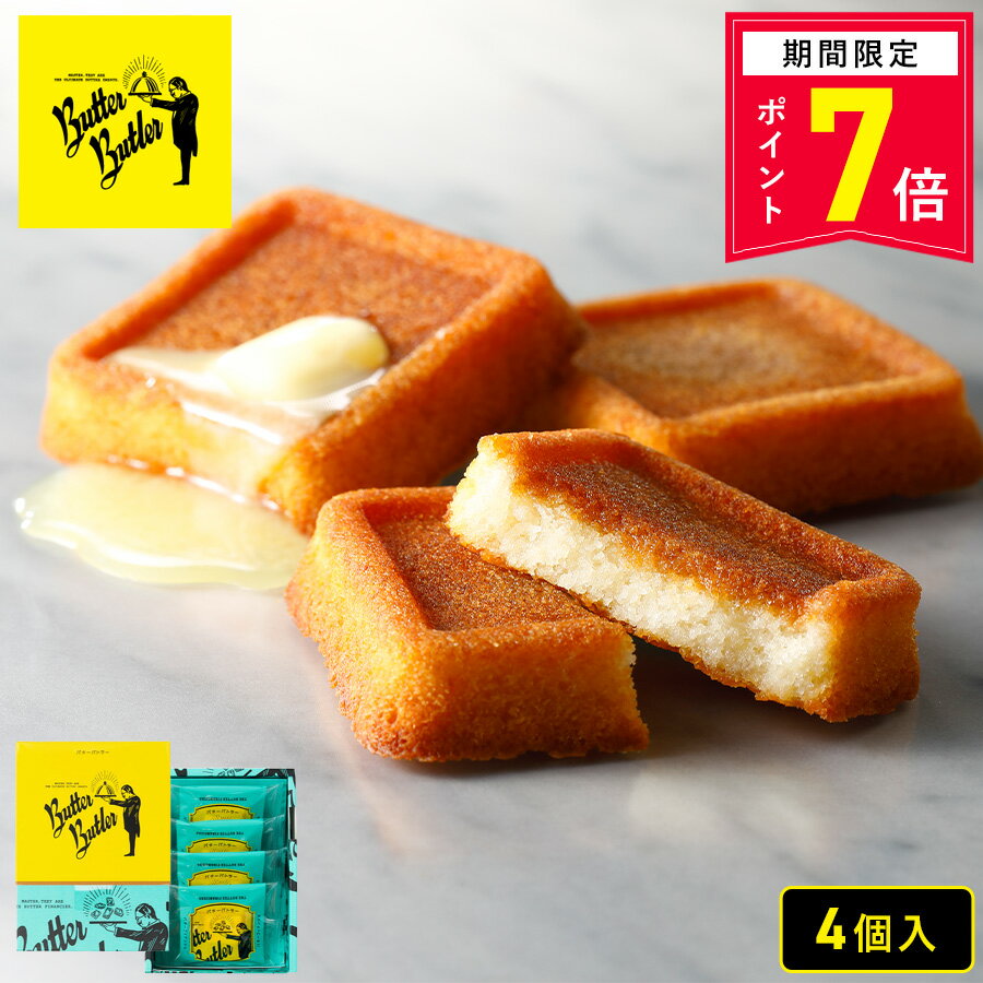 フィナンシェ バター 焼き菓子
