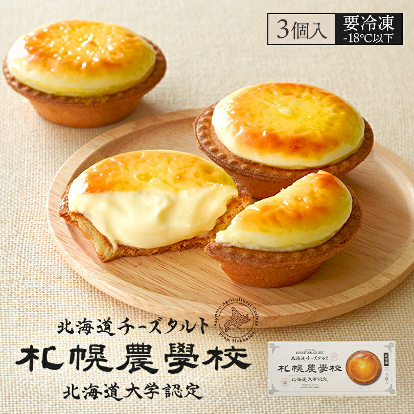 チーズタルト スイーツ 北海道