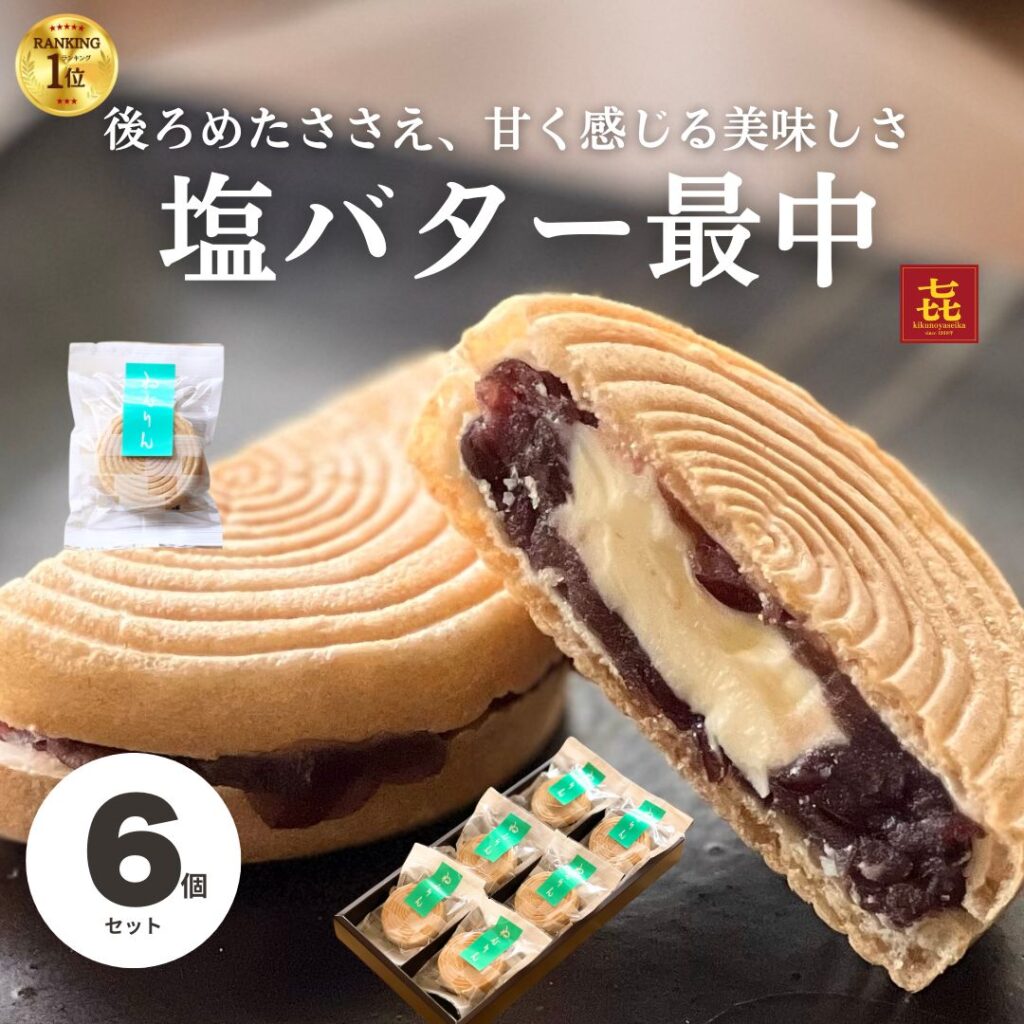 最中 塩最中