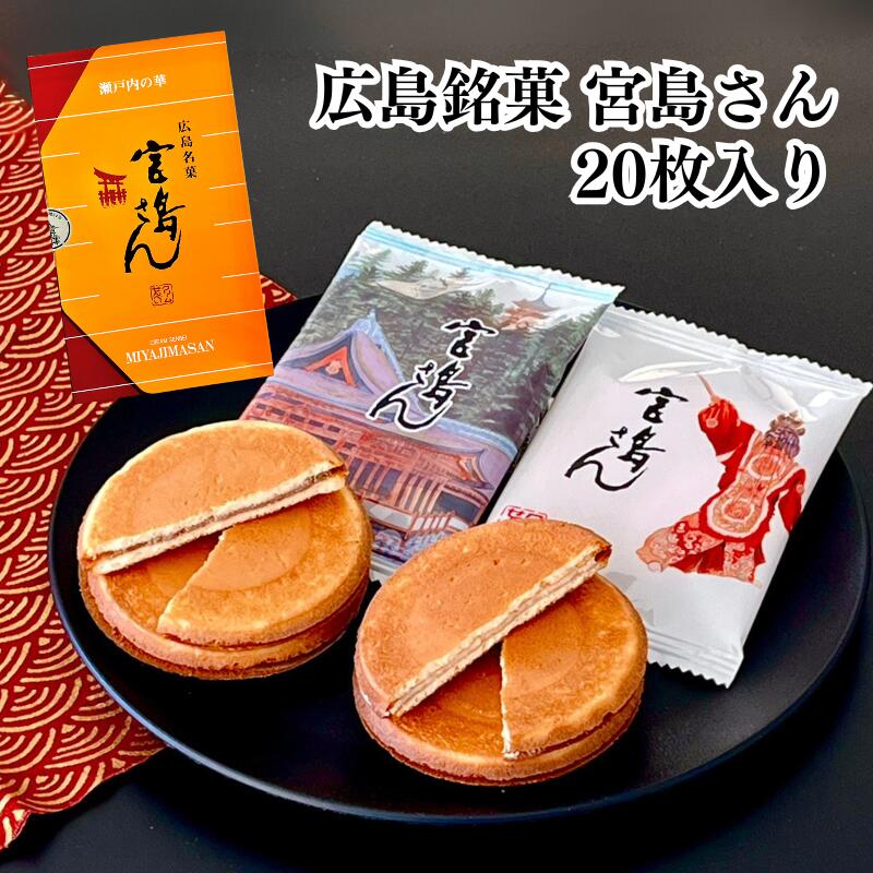 広島 銘菓 お土産