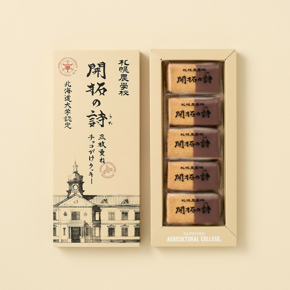 北海道 チョコ お土産