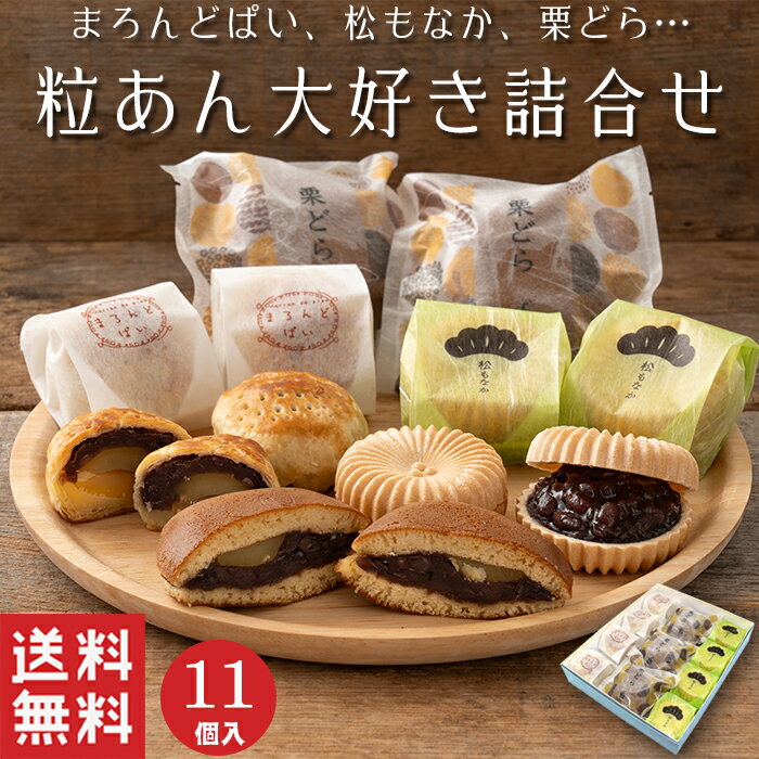 お饅頭 ギフト あんこ