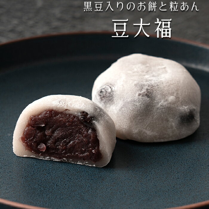 豆大福 あんこ 名店