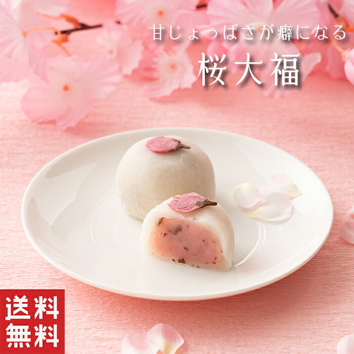 大福 桜 季節