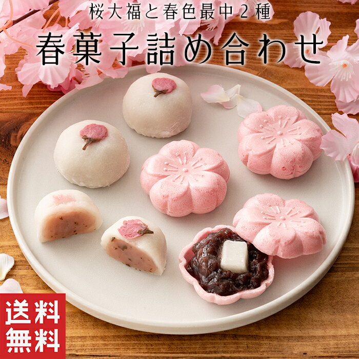 桜 和菓子 春限定