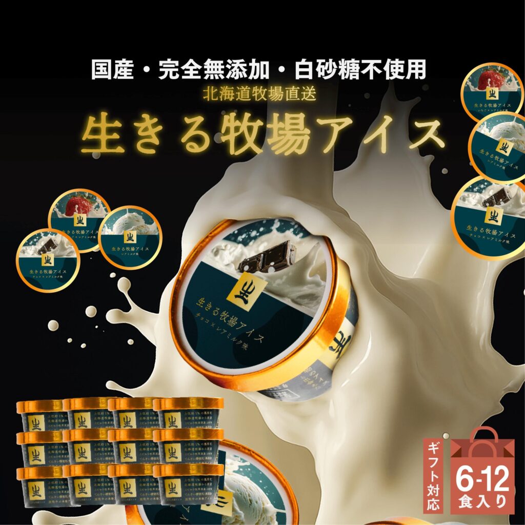 北海道 ジェラート 牧場