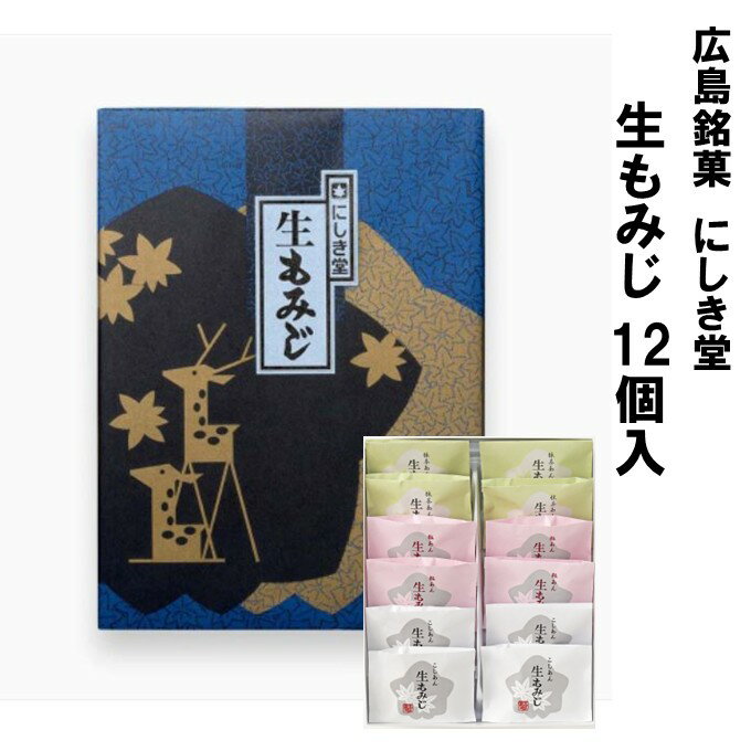 もみじ饅頭 広島 にしき堂