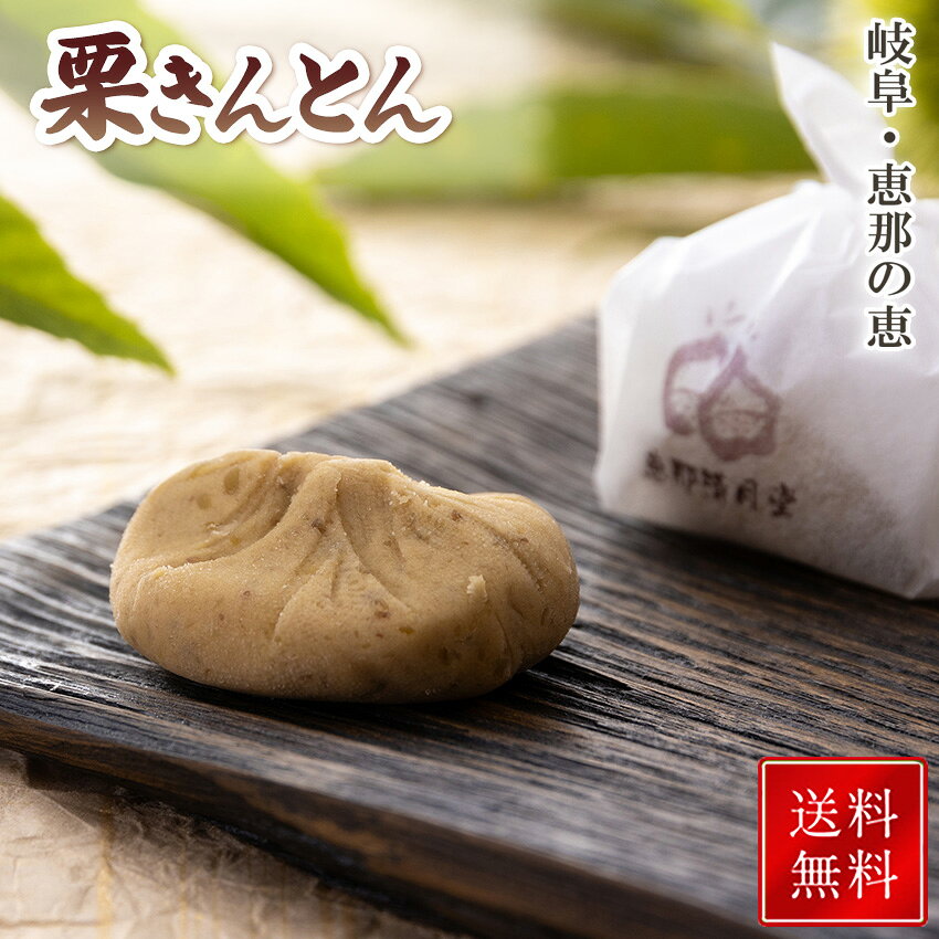 栗きんとん 恵那川上屋 秋