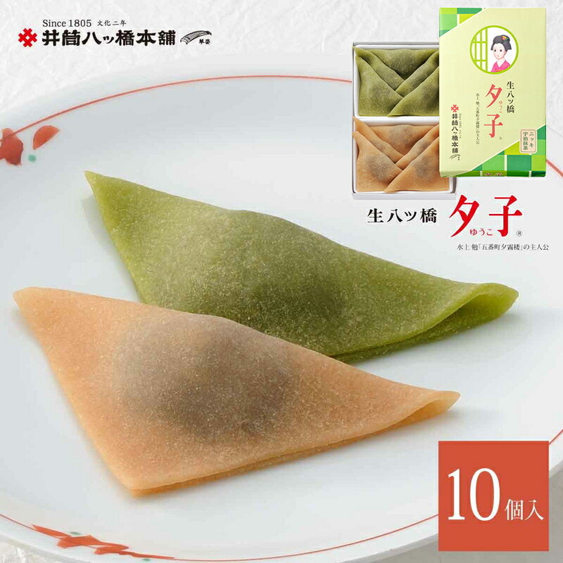 八つ橋 ニッキ 銘菓