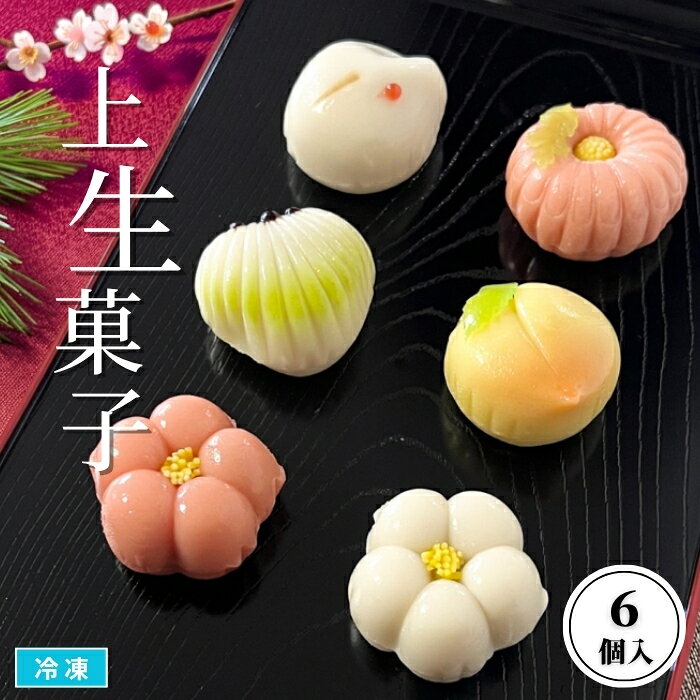 四季を表現する上生菓子 練りきり 和菓子の芸術