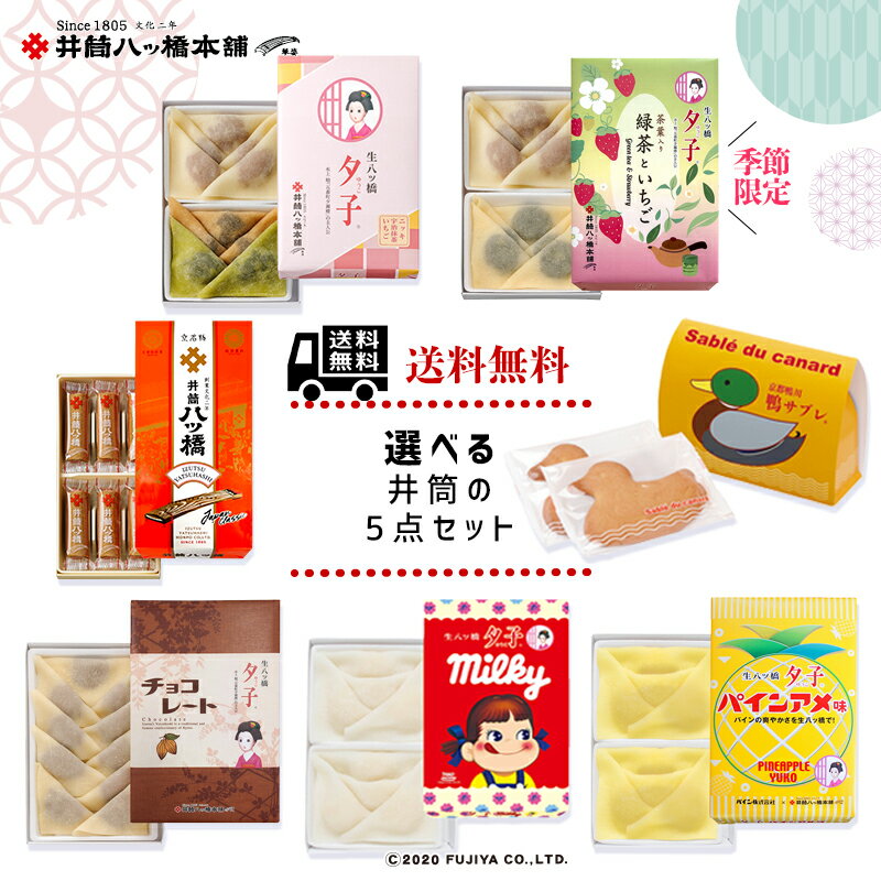京都 八ツ橋 ギフトセット 季節限定
