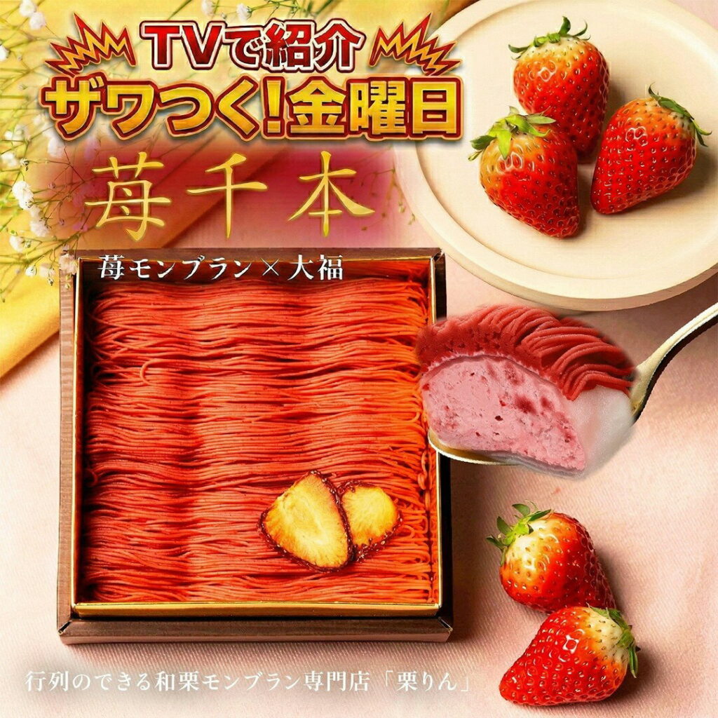 いちご スイーツ お取り寄せ