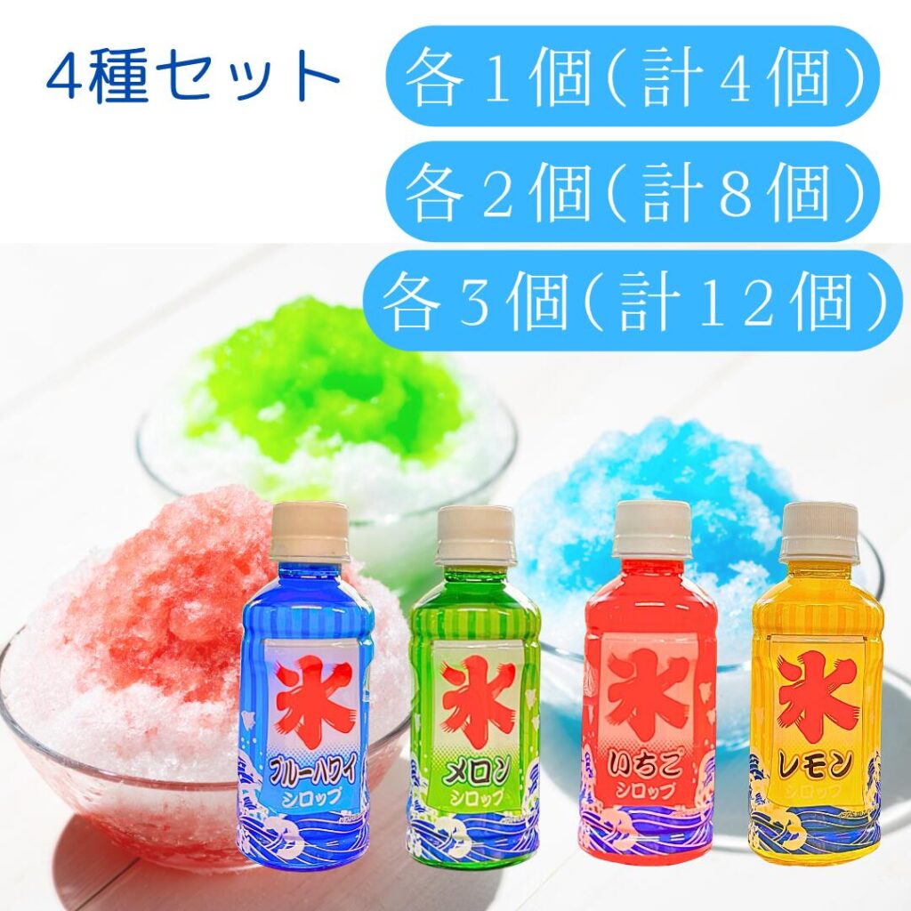 かき氷 シロップ 夏スイーツ