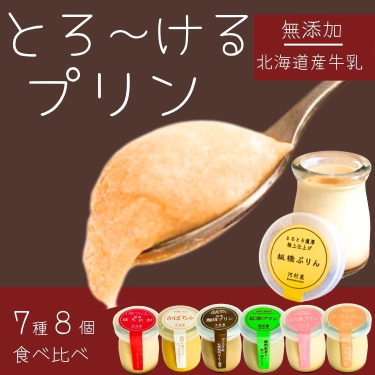 なめらか 卵プリン 老舗