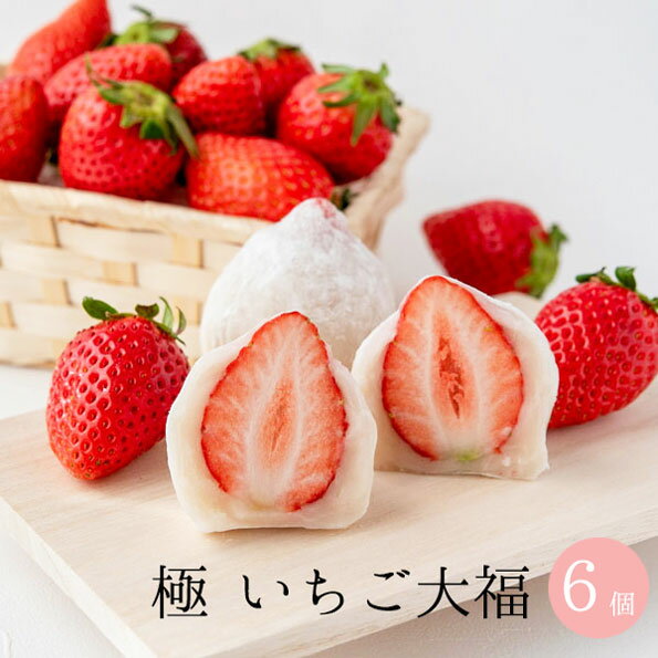 いちご大福 老舗 和菓子