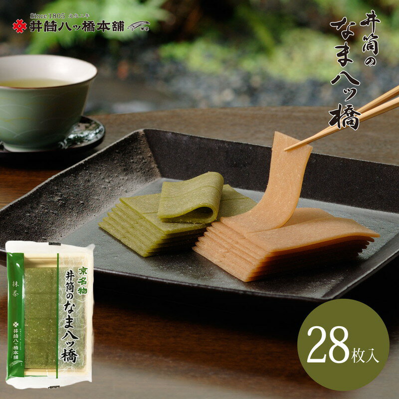 生八つ橋 抹茶あん 京都お土産
