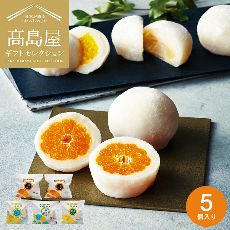 柑橘 大福 季節限定