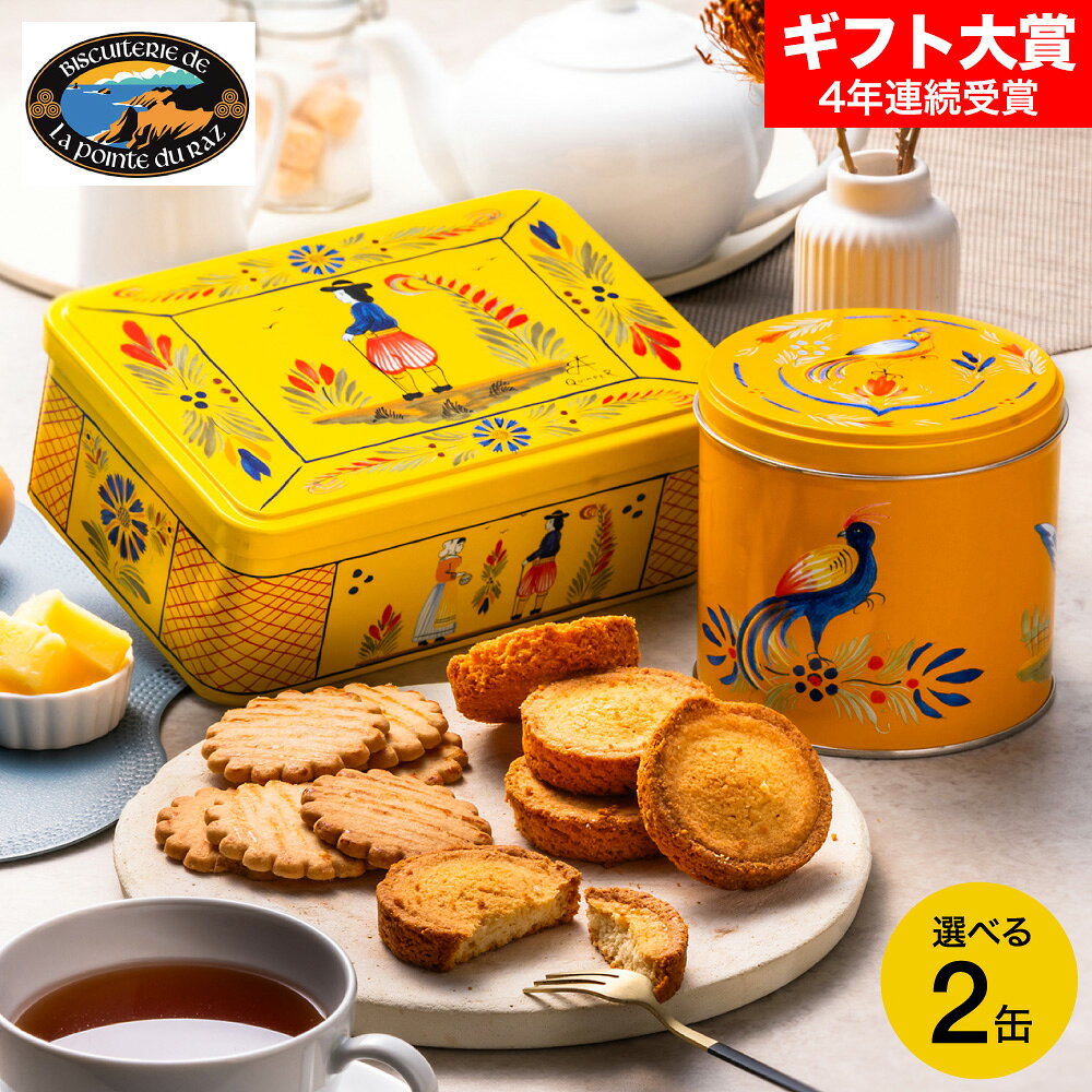 ビスケット 缶 洋菓子