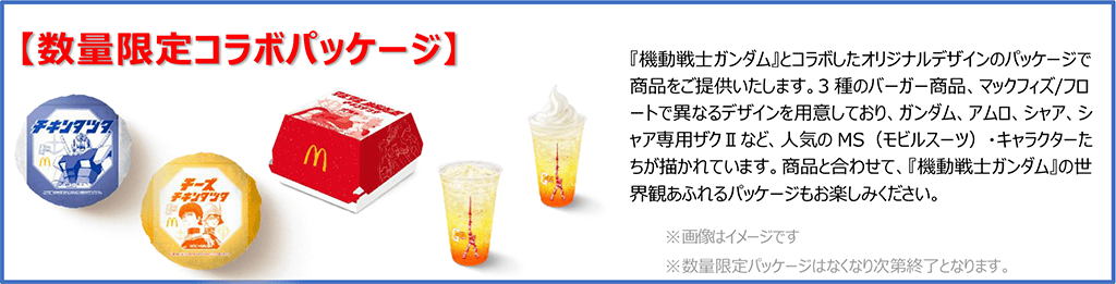 mc_gundam_collab