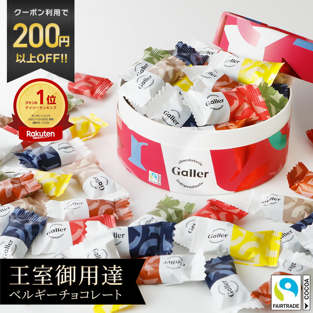 高級 チョコ ベルギー