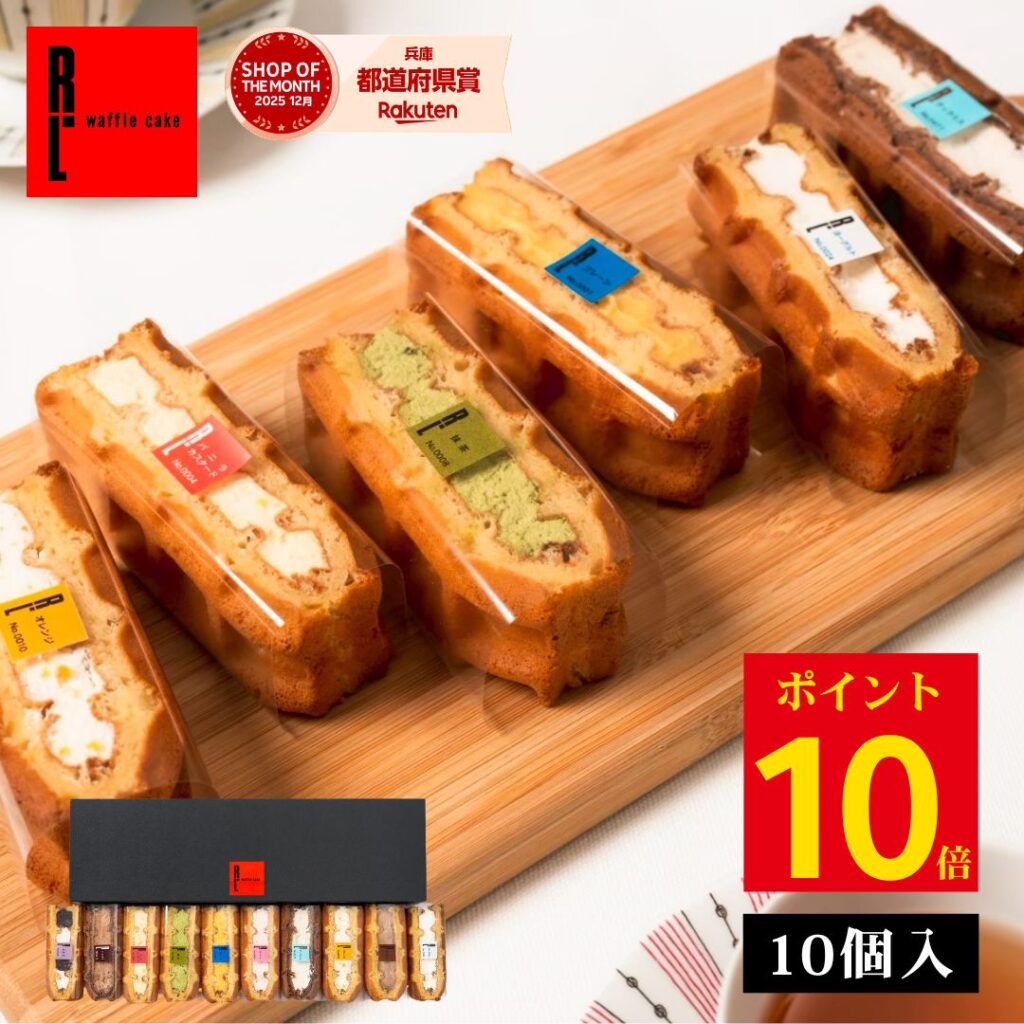 神戸 洋菓子 ギフト
