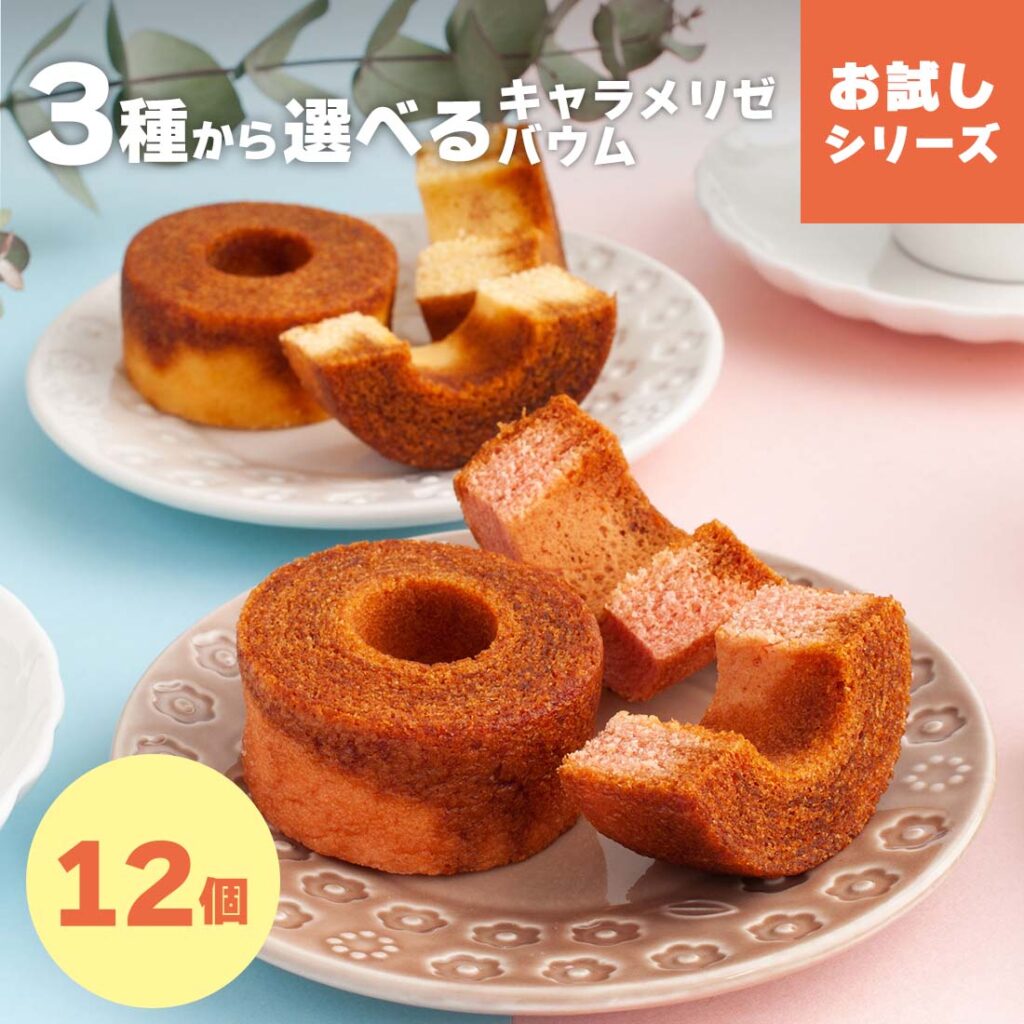 博多 銘菓 バウムクーヘン