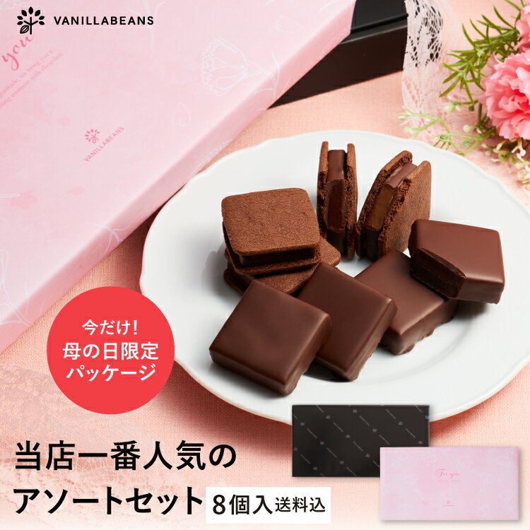 ショコラ ギフト 贈り物