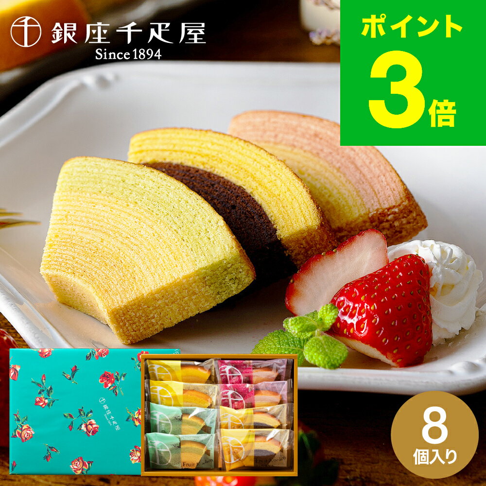 銀座 ギフト 菓子