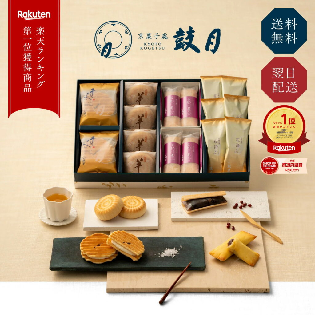 老舗 京都 和菓子