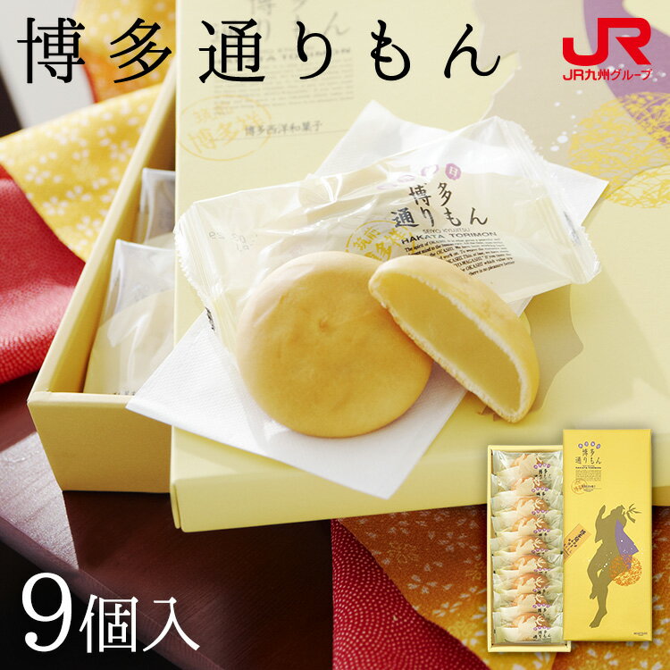 通りもん 白あん 和菓子