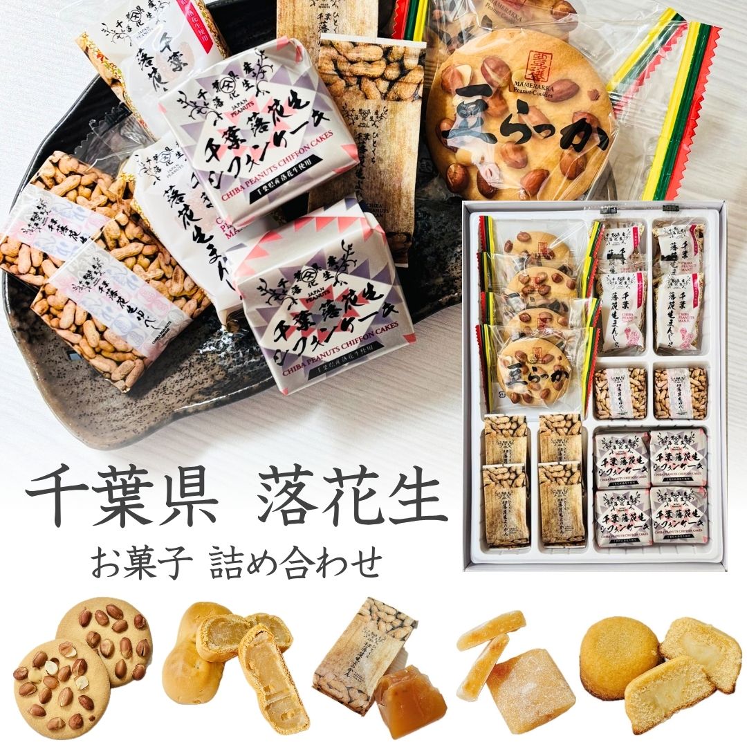 千葉のおすすめお取り寄せスイーツ・銘菓TOP3【楽天市場で買える人気菓子】