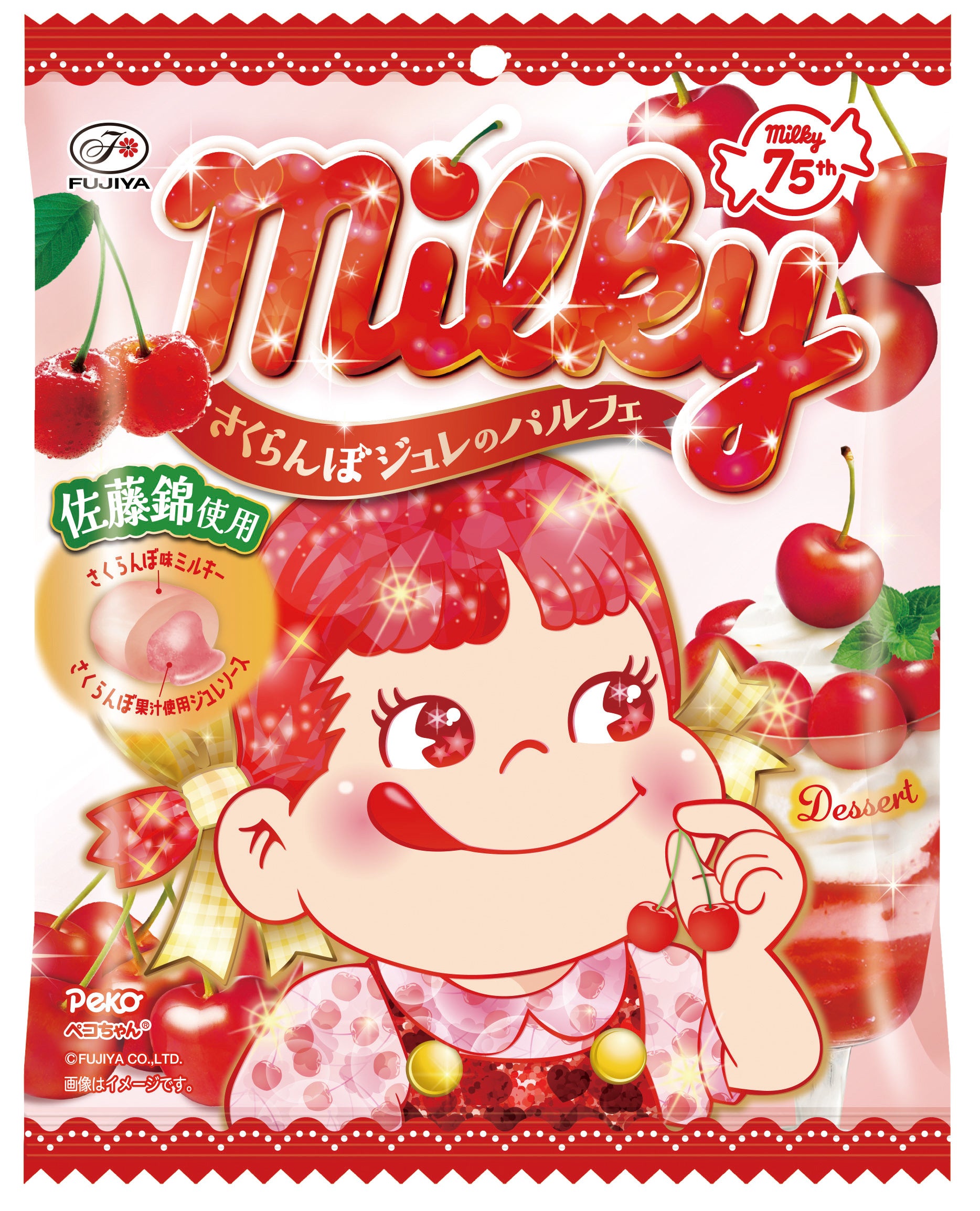 不二家 ミルキー さくらんぼジュレのパルフェ袋
