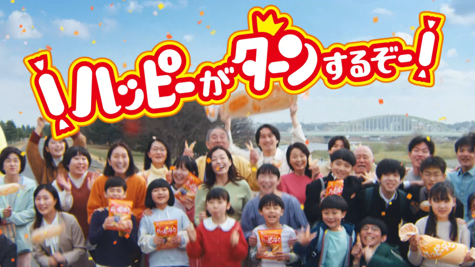 ハッピーターン50周年新CM 広瀬香美さん