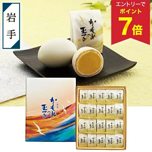 かもめの玉子(岩手県)