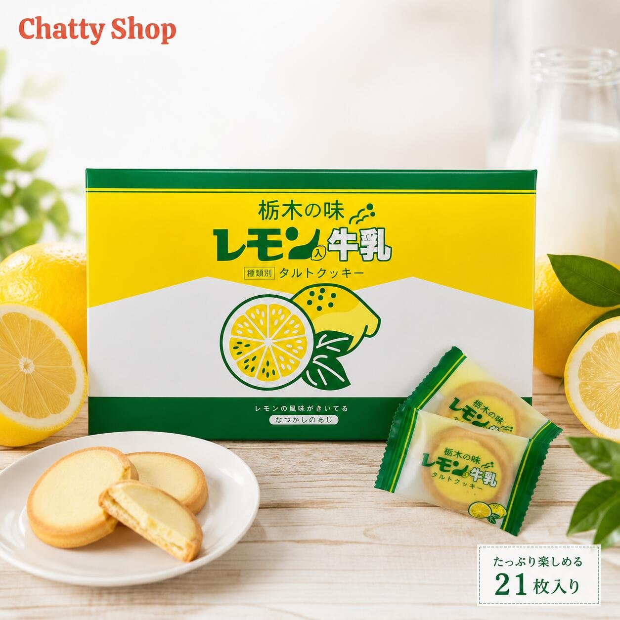 レモン牛乳スイーツ(栃木県)