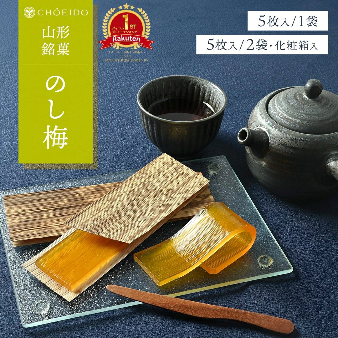 乃し梅(山形県)