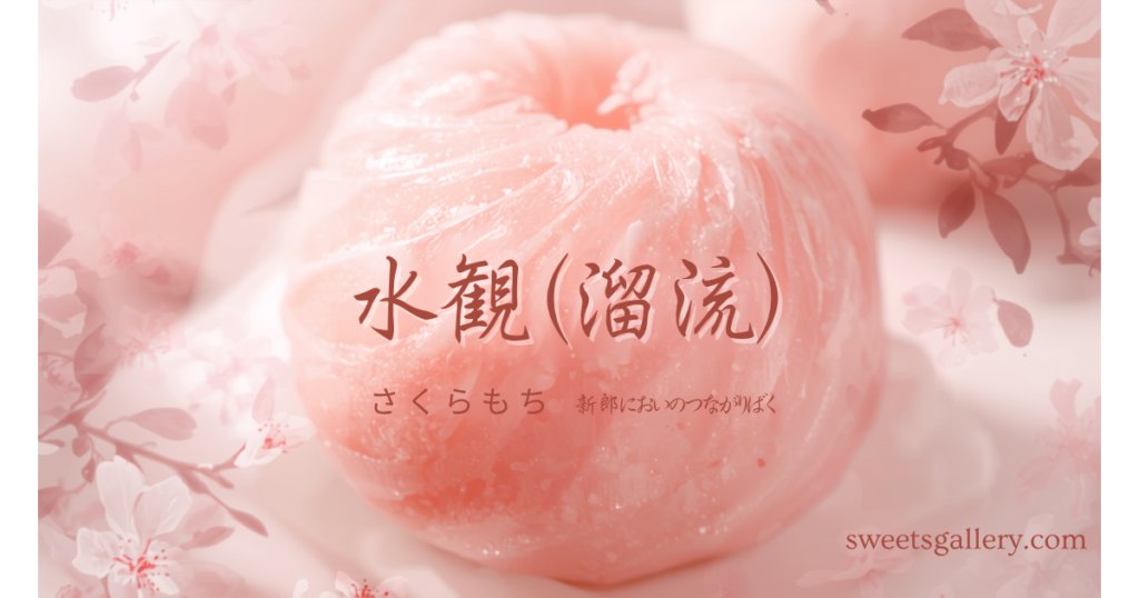 桜餅の歴史｜向島長命寺から生まれた春の風物詩