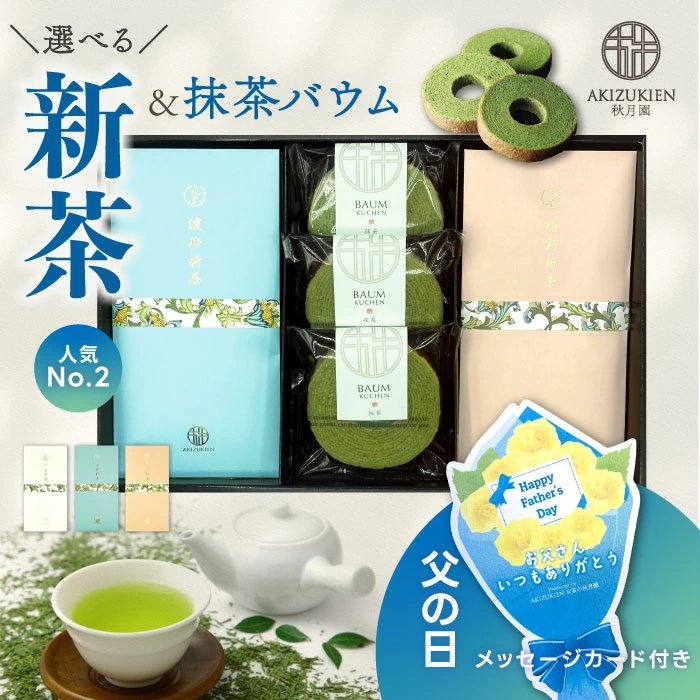 嬉野茶スイーツ(佐賀)
