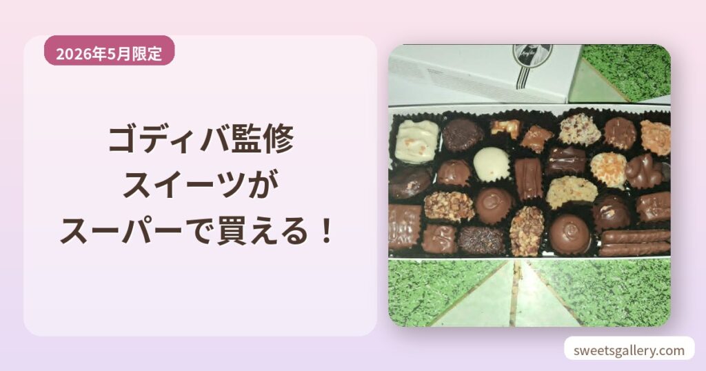 チョコレート詰め合わせ（Wikimedia Commons CC BY 4.0）