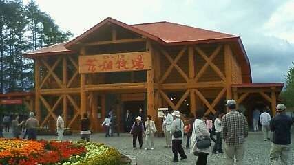 北海道中札内村にある花畑牧場