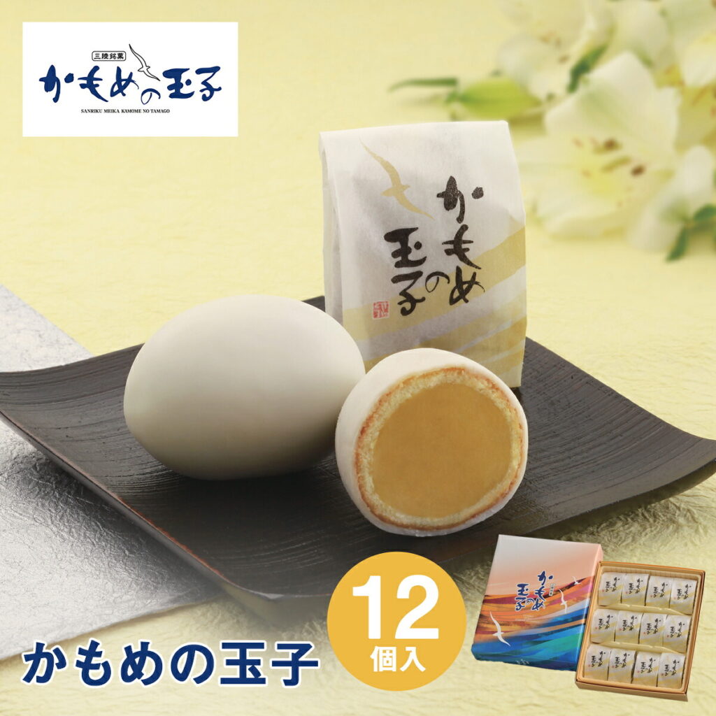かもめの玉子（岩手県）